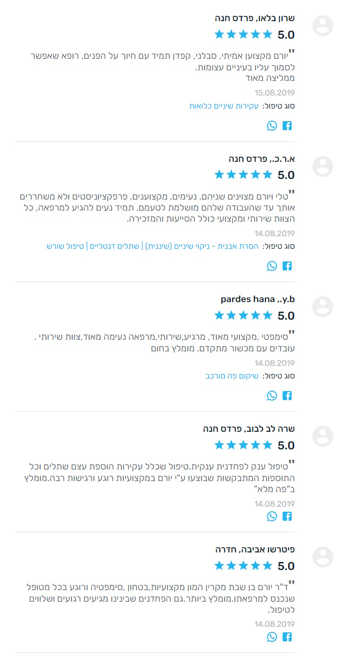 המלצות רופא שיניים - 21
